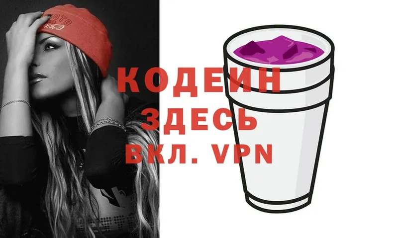 Codein Purple Drank  где найти наркотики  Чистополь 